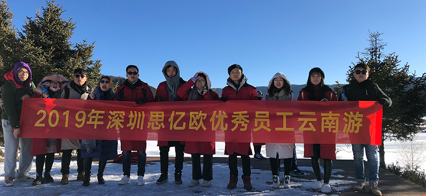 2019年深圳思億歐優秀員工云南游
